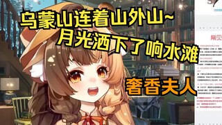 【折原露露】《奢香夫人》