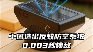 A Chinese team has created a portable "anti-mosquito air defense system" that locks onto targets in 
