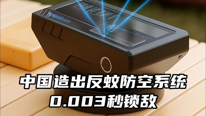 Đội ngũ Trung Quốc chế tạo thành công "hệ thống phòng không di động chống muỗi", khóa mục tiêu chỉ t