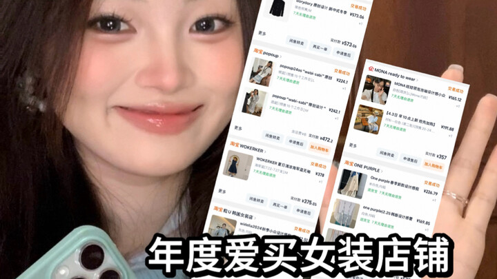 No ads!! 12 must-buy women’s fashion shops of the year! Both affordable and high-end options!