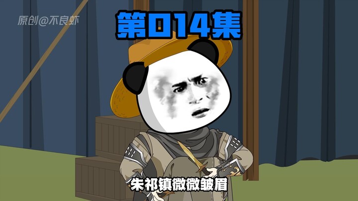 大明战神14集