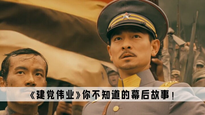 建党伟业:刘德华拍戏最无语的一次，杨颖滴三次眼药水哭不出来