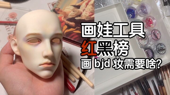【คุระไท】รวมอุปกรณ์วาดหน้าบอดี้จอยด์แบบครบครัน! ทั้งพู่กัน ฝุ่นสี สีทา ขนตา ดินน้ำมันสำหรับดวงตา และเ
