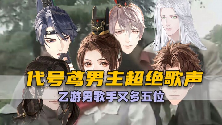 Thêm năm ca sĩ nam trong thể loại game ảo,傅融 siêu xuất sắc tỏa ra khí chất uất hận