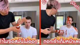 ทำไมซอสมันไม่ออก ถ้าจะตอกเต็มหน้าขนาดนี้นะ !! ( รวมฮาพากย์ไทย )