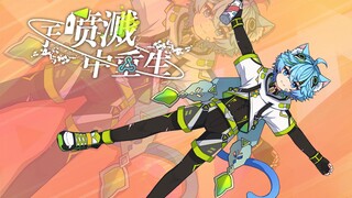 空集 角色PV——「于喷溅中重生」