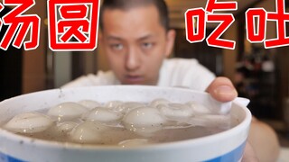 汤圆一次性吃太多真的会吃吐？小伙怒吃几十个汤圆来证明！