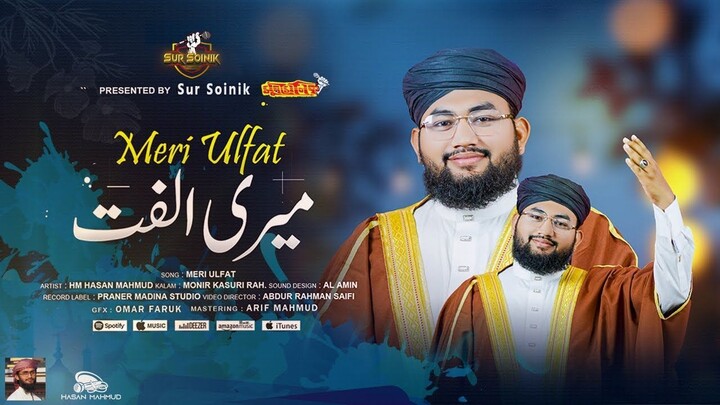 Most Beautiful Naat-E-Sharif｜Meri Ulfat Madine Se
