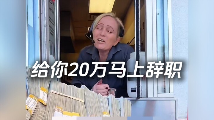 If I gave you $200,000 to quit your job right away, would you do it?