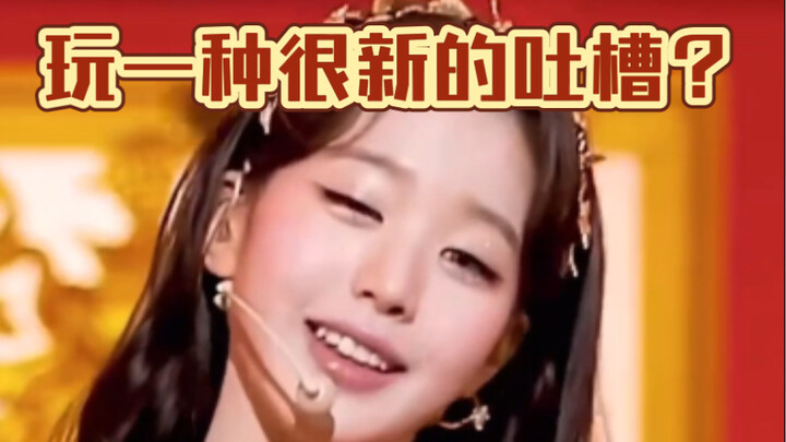 What if we used K-pop songs to roast Yingzi...?