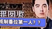 [Chinese Entertainment] I heard that Mr. Jin Shijia is the first person to boycott the ranking? That
