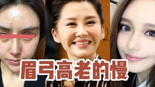 لماذا تشيخ قوس الحاجب العالية ببطء؟ ولماذا تشيخ الفتيات ذوات العيون الكبيرة بسرعة؟