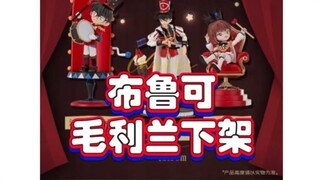 又一爽文照进现实！柯哀粉丝造谣布鲁可官方下架毛利兰手办！结果居然是售空哈哈哈