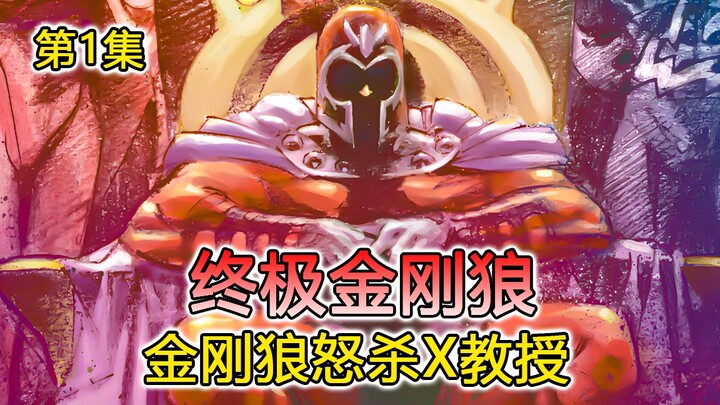 Apakah Wolverine sebenarnya agen rahasia Magneto? Bersembunyi di X-Men hanya untuk membunuh Profesor
