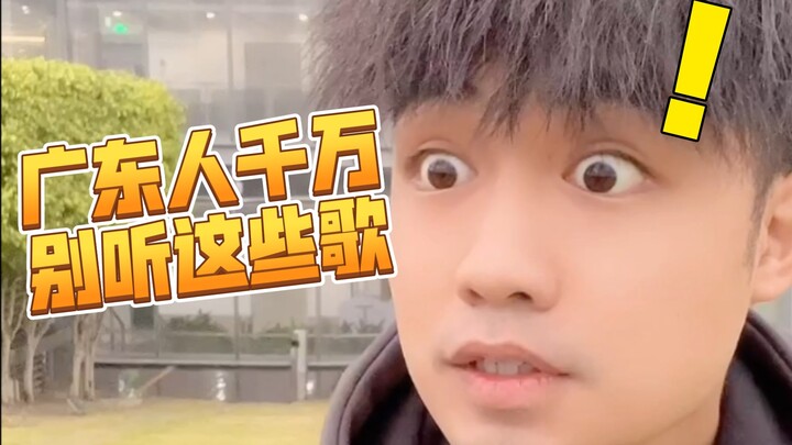 【Meaah】In Guangdong, definitely don’t listen to these songs, or else…