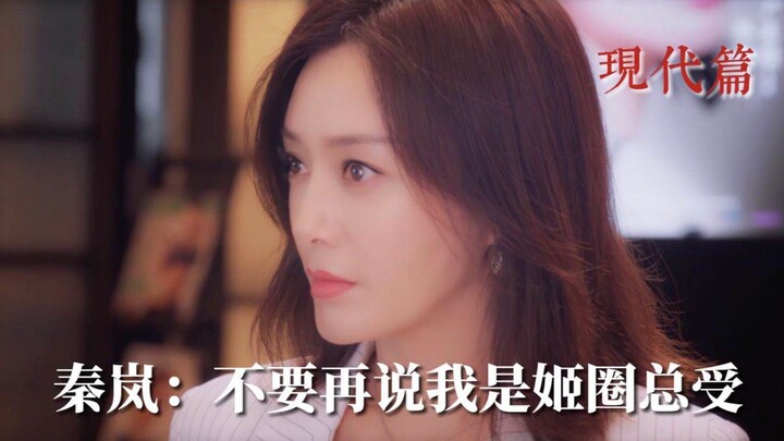 【秦岚】不要再说我是姬圈总受，这一次是真的A