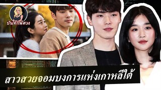 นักแสดงสาวปั่นหัวแฟนหนุ่ม ห้ามแตะเนื้อต้องตัวผู้หญิงเวลาถ่ายหนัง แฟนหนุ่มก็ไม่ต่อต้าน