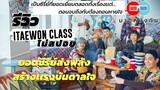 รีวิว  ITAEWON CLASS ธุรกิจปิดเกมแค้น (ไม่สปอย) #มาดูหนังกัน #NetflixTH