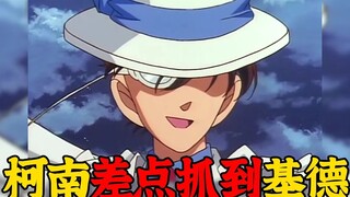 柯南得知小兰没穿衣服！到手的基德直接就不抓了！