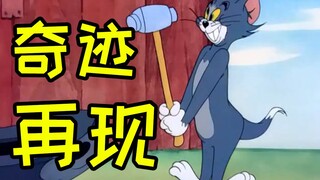 骚 猫 再 现