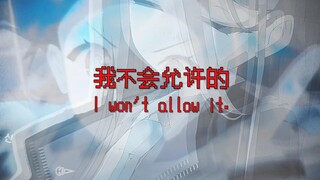 成为【光】的资格...(食不食细糠？