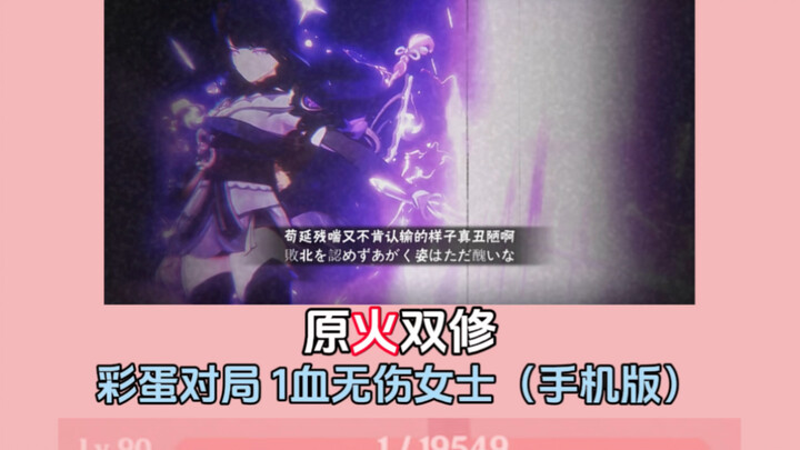 【原火双修】我们原神的彩蛋对局！