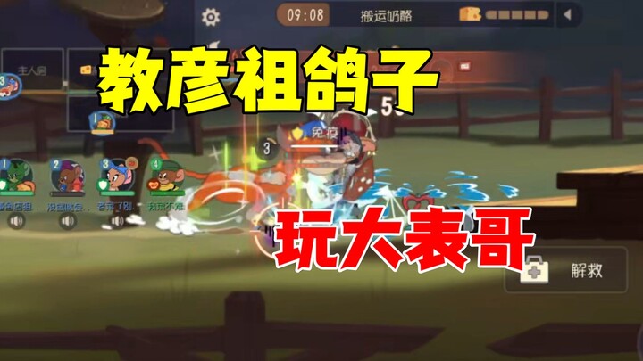 Tom and Jerry Mobile Game: Teach those two how to play Red Cousin!