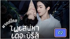 ซีรี่ย์วาย ตอนที่ 2