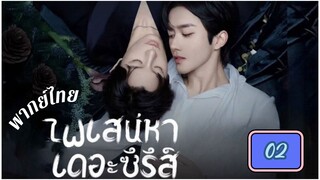 ซีรี่ย์วาย ตอนที่ 2