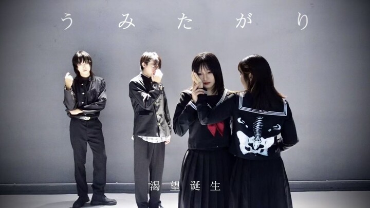 [Lunchroom] “Umigatari” – A Desire to Be Born: Self-Adapted 4-Person Home Dance Version by the Villa