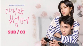 🅛🅐🅢🅣  🅢🅤🅜🅜🅔🅡 ตอนที่ 3