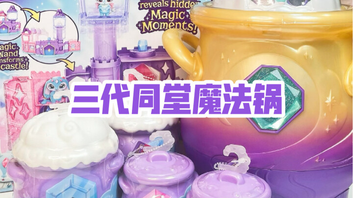 Three generations under one roof magic pot