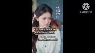 หลินชิงเหย่ ep1