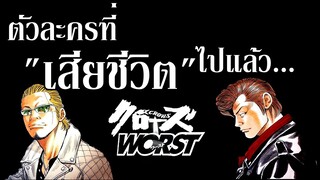 นักสู้ที่จากเราไปแล้ว.....(Crows X Worst) By.YS