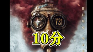 "731" movie review: This movie deserves a 10. [Supplementary file]
