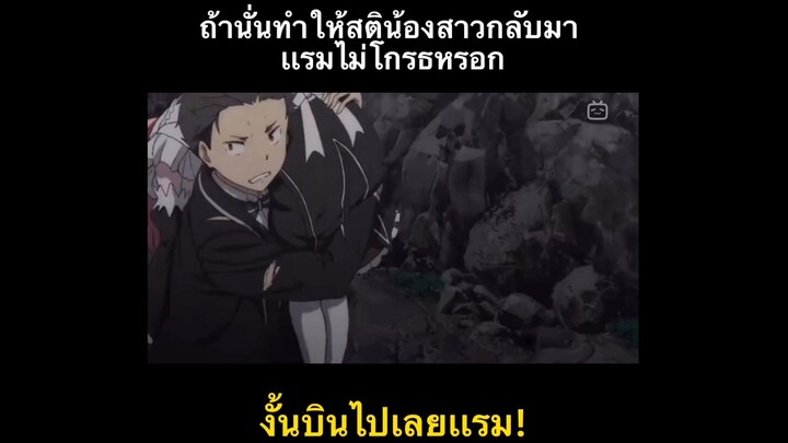 บินไปเลยยย anime : Re-zero...