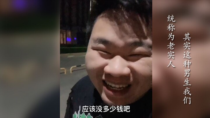 ที่จริงแล้วผู้ชายแบบนี้เราเรียกรวมๆ ว่า “คนซื่อ”