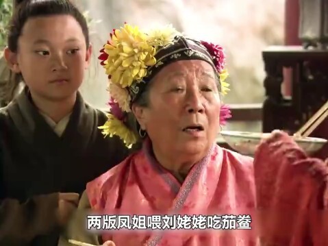 Version 2: Sister Feng Feeds “Old Lady Liu the Eggplant Delicacy” — Old Version vs. New Version! No 