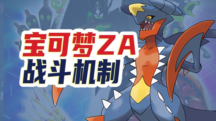 Is Mega Gargoyle about to make a big comeback? Pokémon Legends ZA: Battle Mechanics Explained!