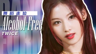 【Dance Position】TWICE - Alcohol-Free