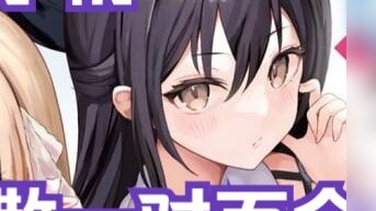 [August new book] In the world of games that are forbidden to men, the only thing I should do is