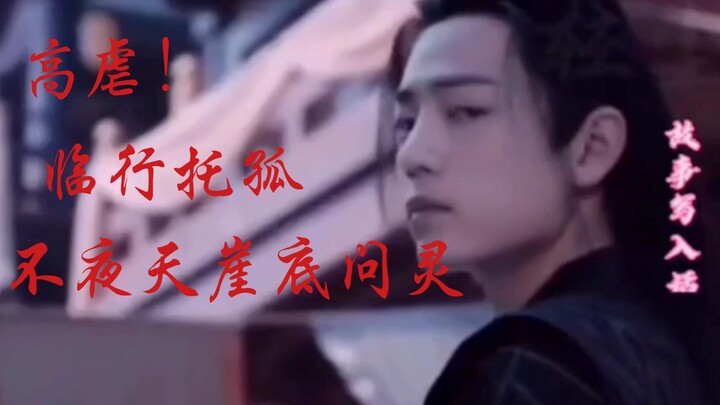 【倾世魏妃】王爷湛vs亡国太子婴（66集) 高虐❗临行托孤 不夜天崖底问灵。