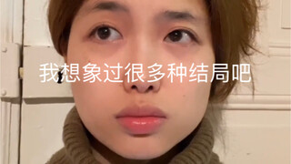我和homeless奶奶的后续，或许让大家失望了