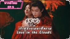EP.9