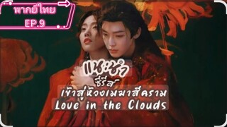 EP.9