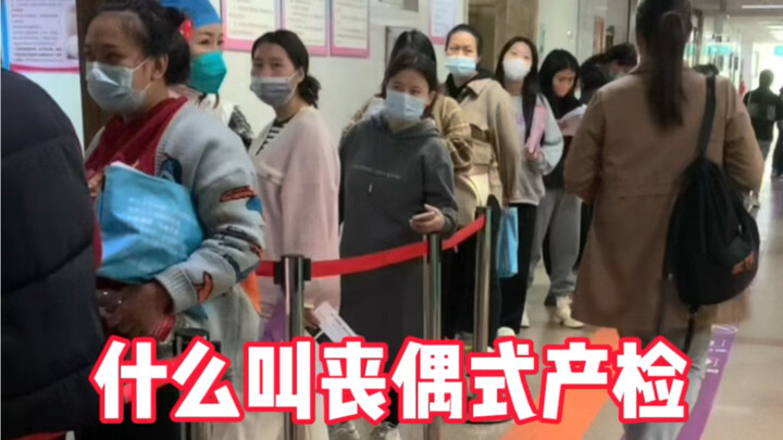 Widowhood-style prenatal checkups—no wonder women don’t want to get married and have kids!