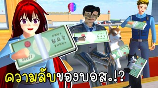 ความลับใหม่ของบอสตำรวจ 💰 Boss Room Secret SAKURA School Simulator | CKKIDGaming