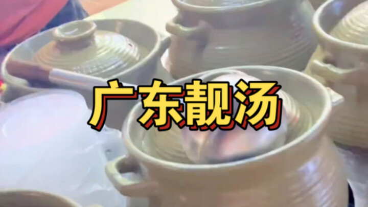เจอซุปต้มกลางถนนกวางโจว!! ชามละ 12 หยวนเอง! คนกวางตุ้งเขาชอบดื่มซุปกันจริงๆ นะ!