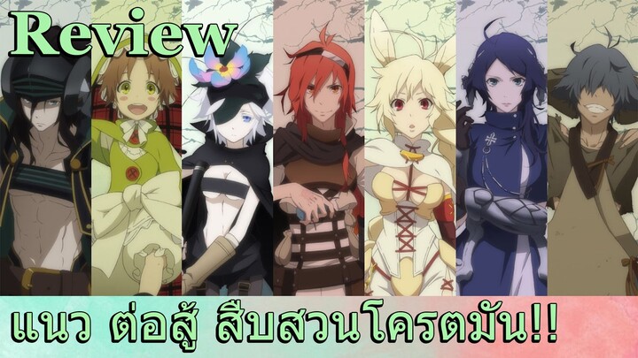 [Anime Review] ต่อสู้ สืบสวน