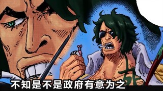 海贼王1053话完整版！大将绿牛捕杀30亿路飞！巴基草帽登顶四皇